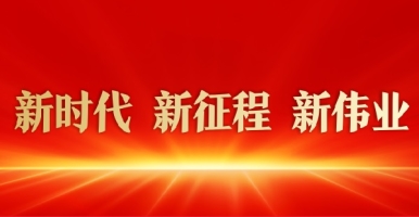 啊啊啊啊操我在线免费观看新时代 新征程 新伟业